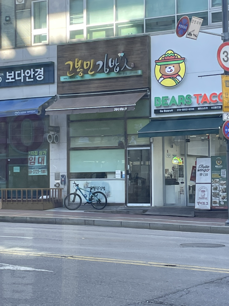 고봉민김밥인 용인동천점 사진 3