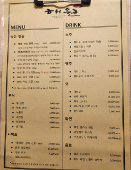 해원 송도본점 1