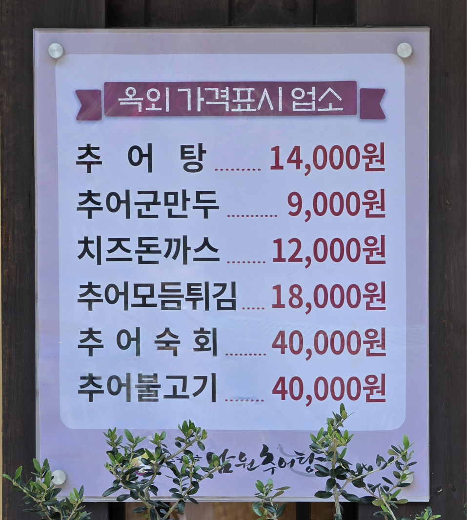 춘향골남원추어탕 6