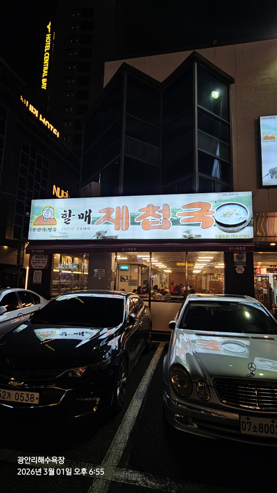 Halmaejaecheopguk (할매재첩국) 1