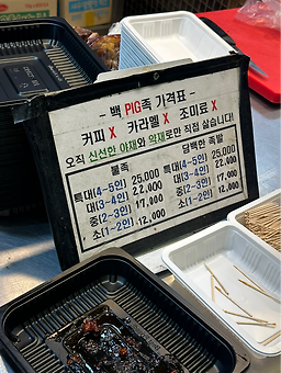 Baekpigjok (백pig족) 2