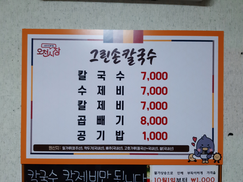 그린손칼국수 3
