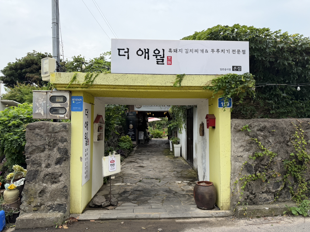 더애월 본점 사진 5