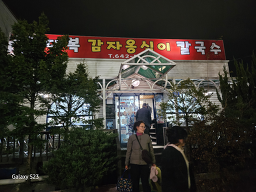 대복감자옹심이칼국수 4