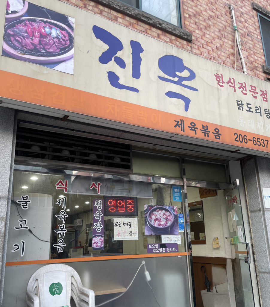 청진옥 사진 4