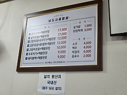 Namdosigolbapsang (남도시골밥상) 2