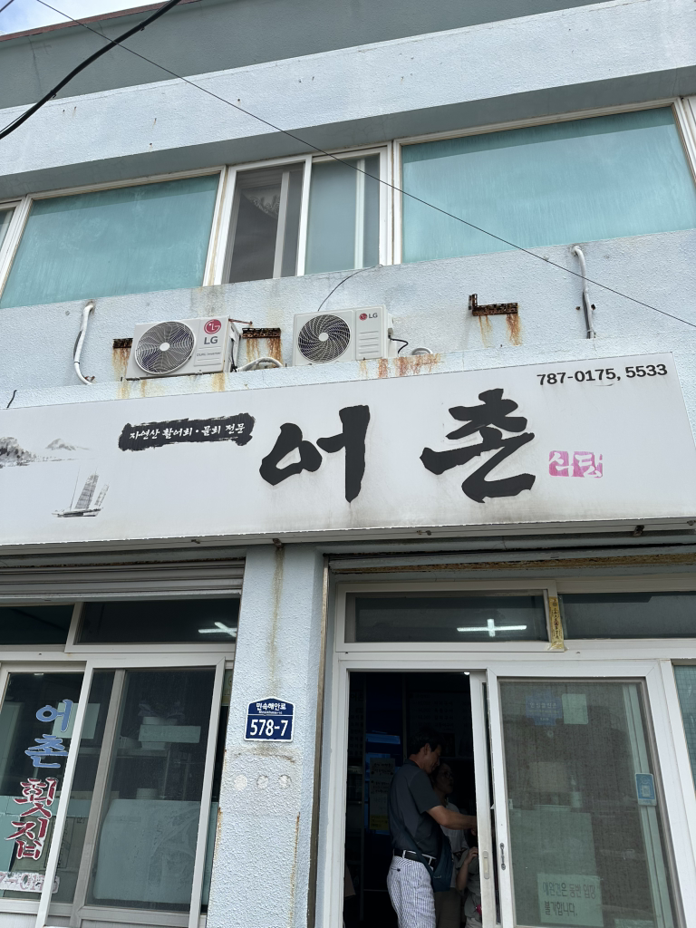 어촌식당 사진 3