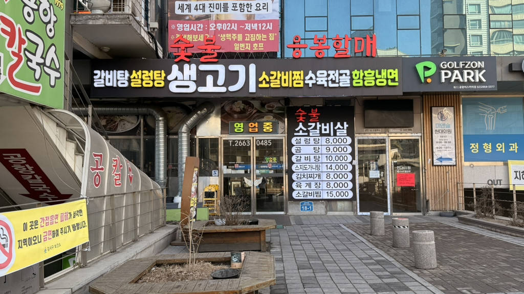 응봉할매 1