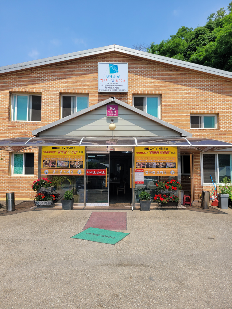 Gyeongmajangorijip (경마장오리집) 2
