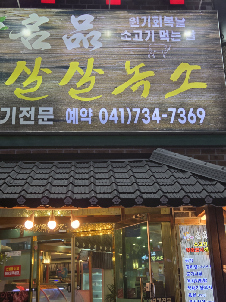 Myeongpumsalsallokso 1
