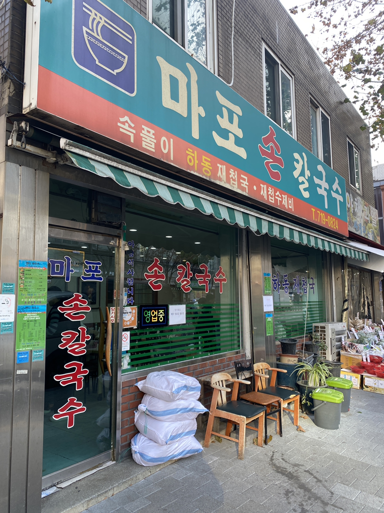 마포손칼국수 사진 6