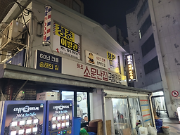 소문난국밥전문 사진 4