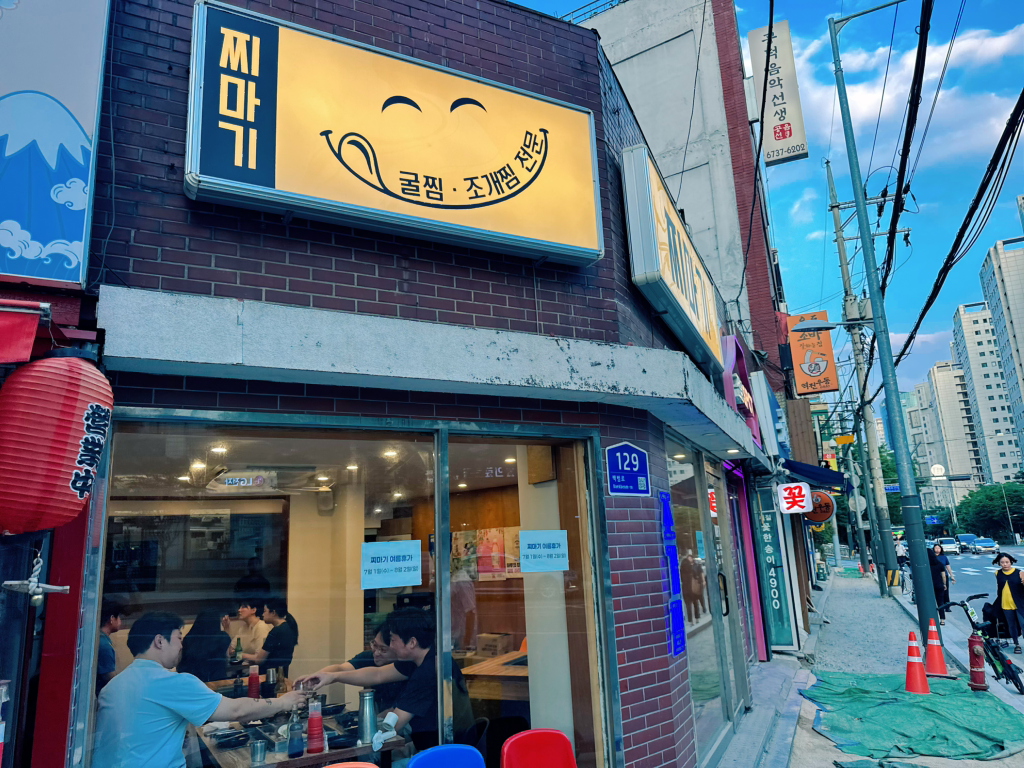 찌마기 공덕점 대표 사진