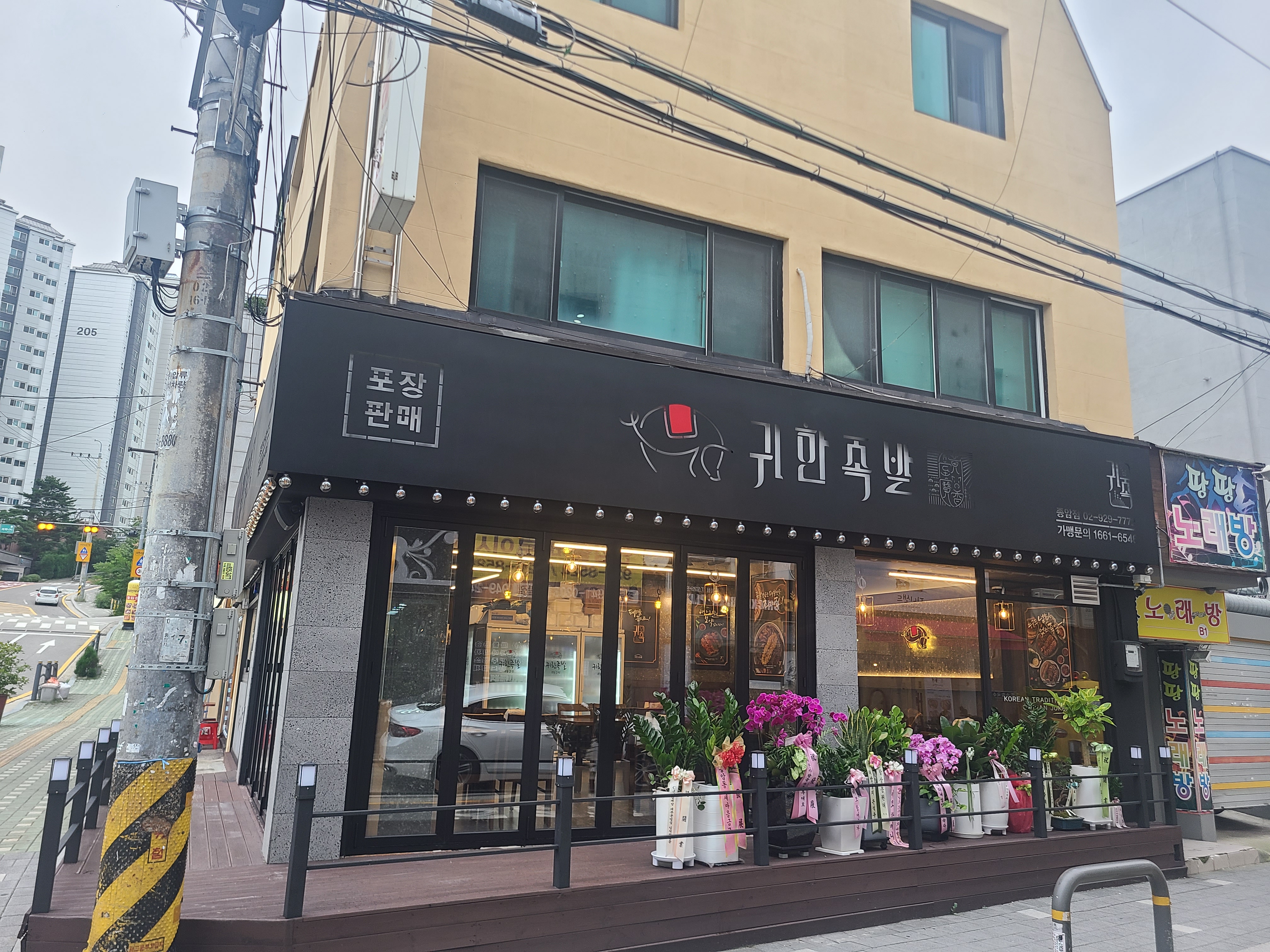귀한족발 종암점 6
