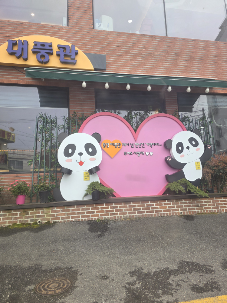 Saengsaenggulmaeuldaepunggwan 5