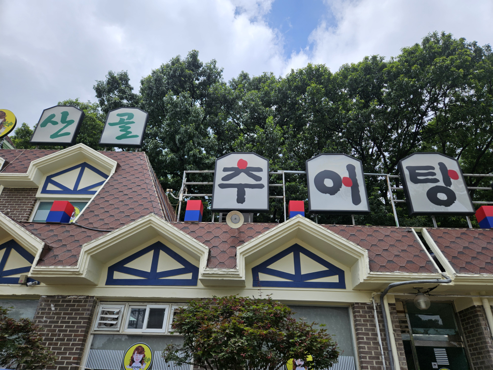 Sangolmikkurajimaeuntang (산골미꾸라지매운탕) 2