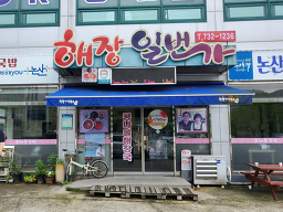 Haejangilbeonga 6