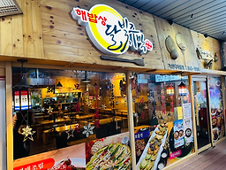 해밥상달빛주막 대표 사진