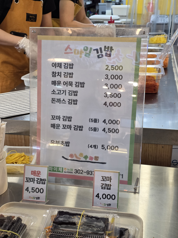 스마일김밥 대표 사진