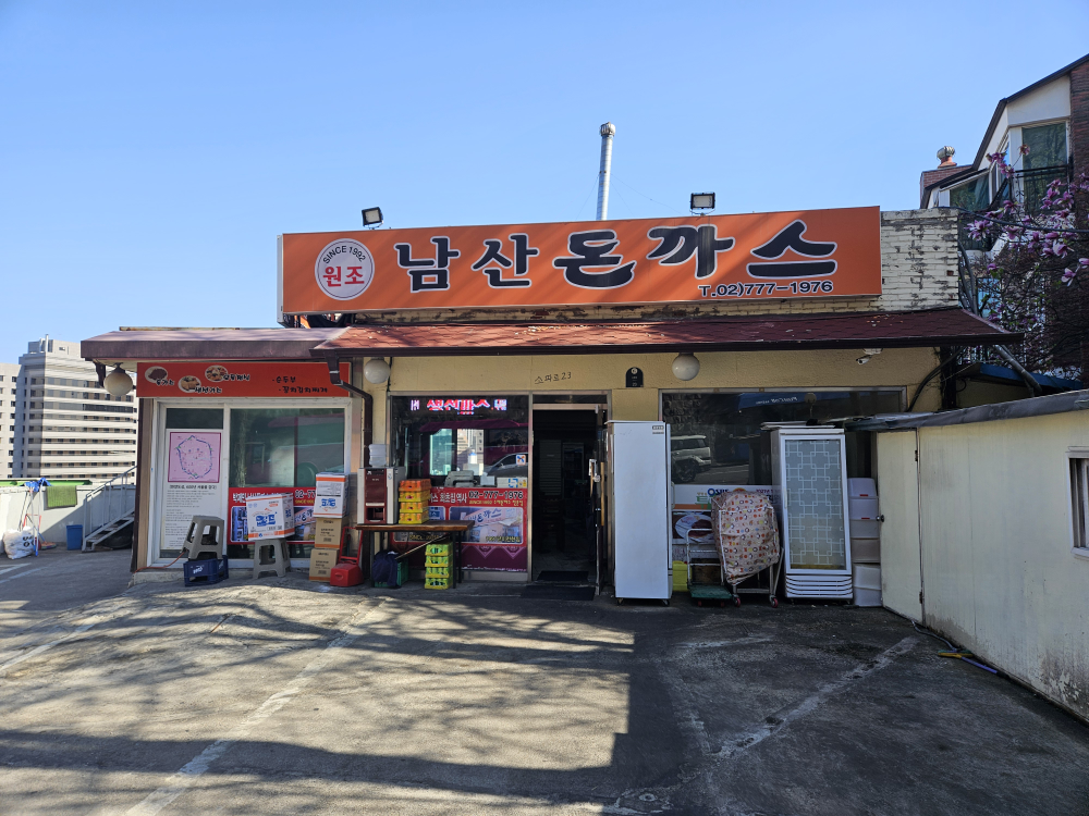 23번지 남산돈까스 본점 사진 3