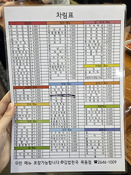 김밥천국 3