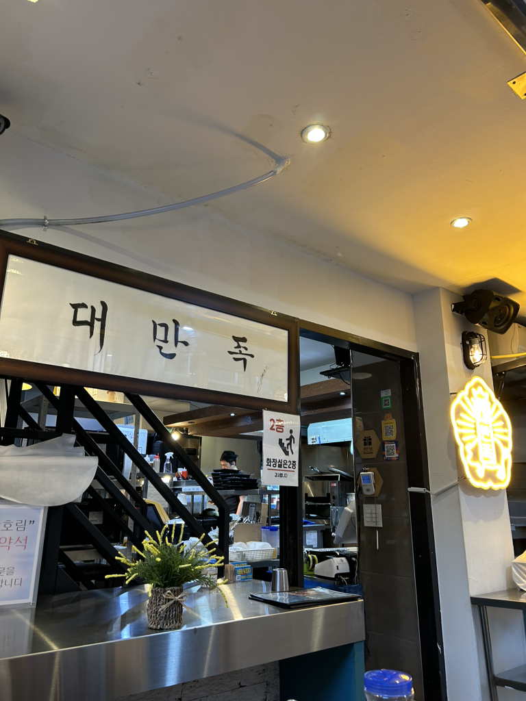 Daemanjokyeongdeungpobonjeom (대만족영등포본점) 1