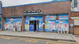 Namhaebadahoetjip 5