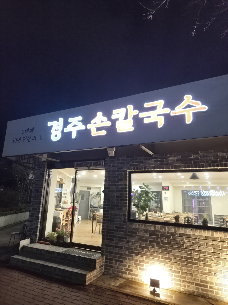 Gyeongjusonkalguksu 5
