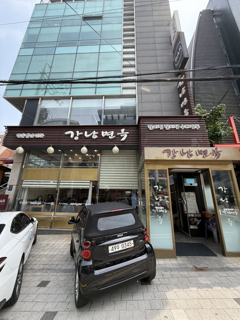 강남면옥 신사점 사진 2