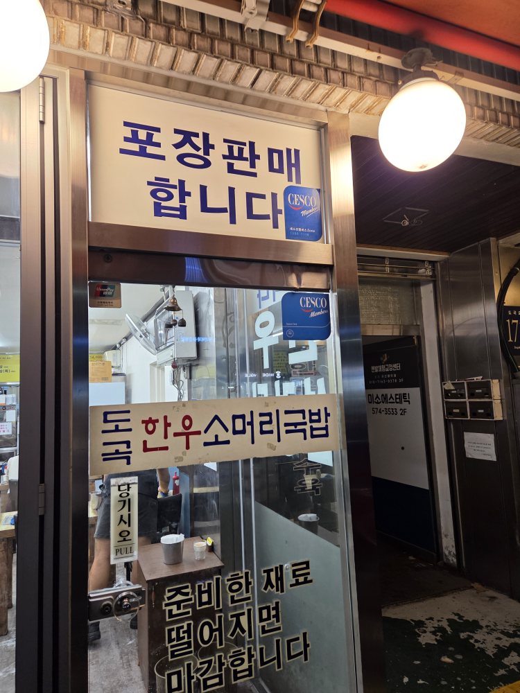 도곡한우소머리국밥