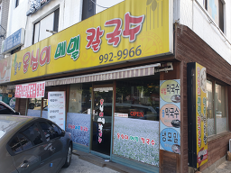 옹심이메밀칼국수 4