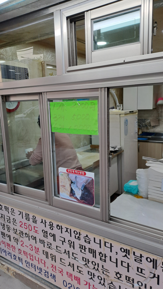미아리호떡 사진 4