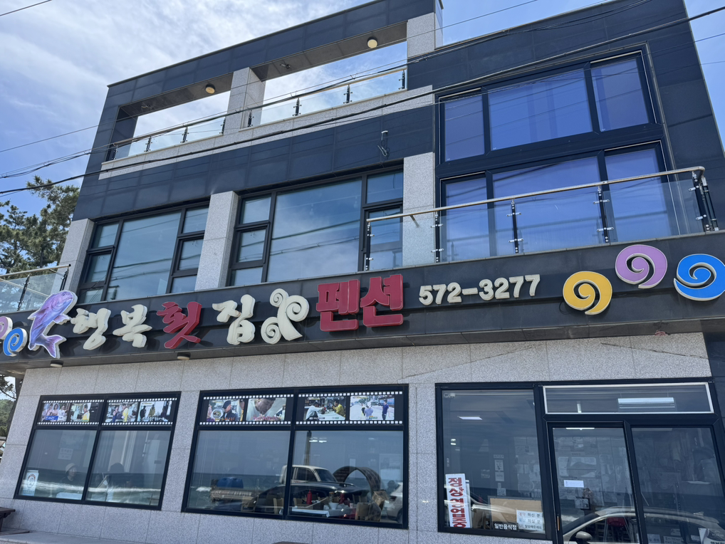 Haengbokhoetjip (행복횟집) 1