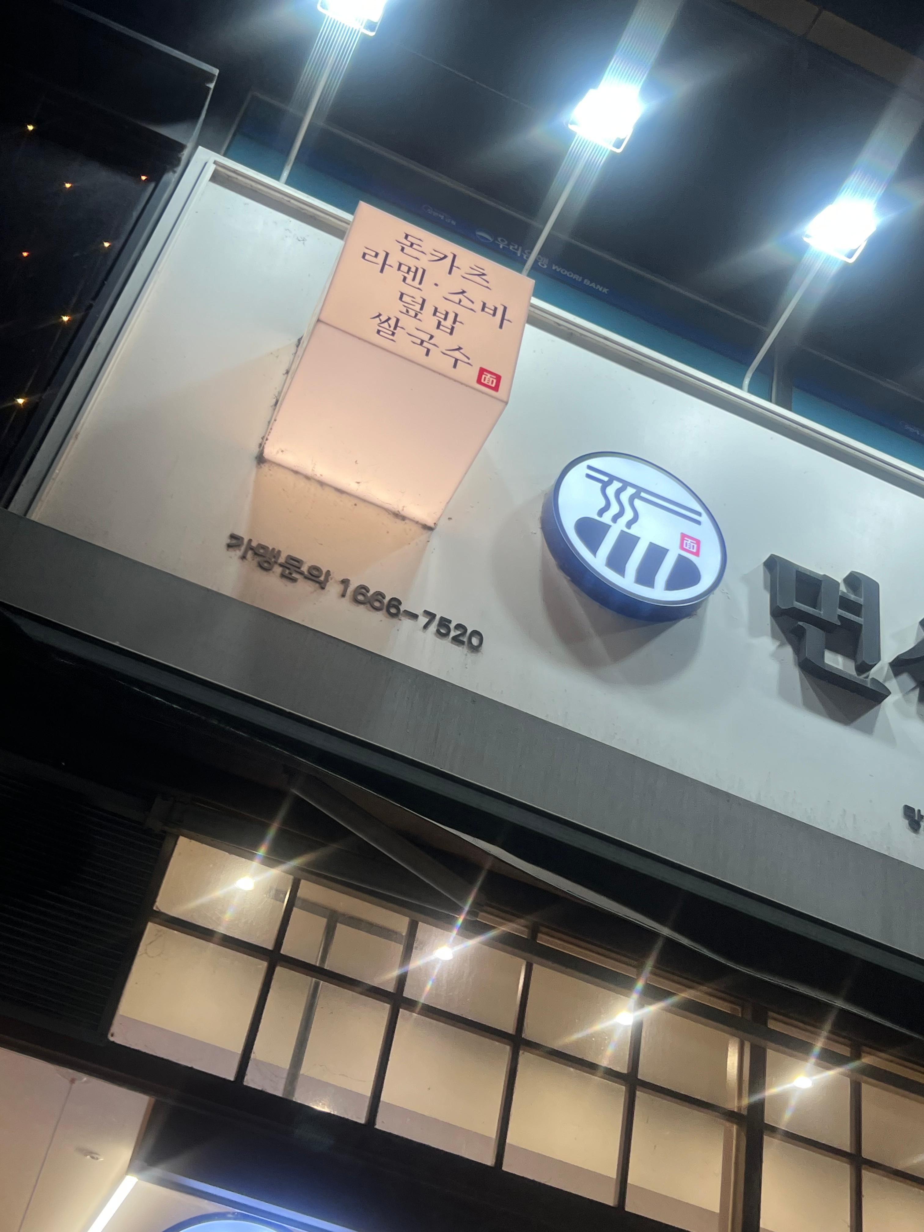 면식당 망포역점 사진 2