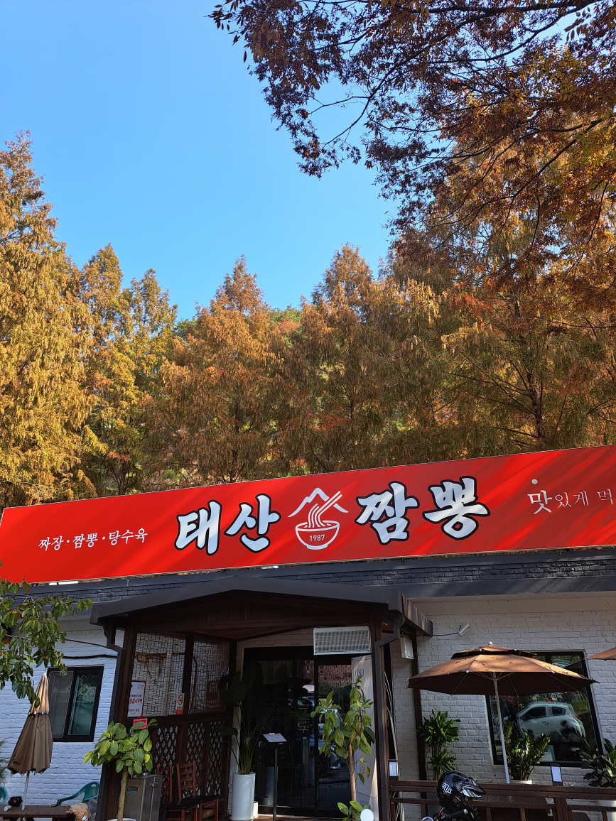 1987태산짬뽕 사진