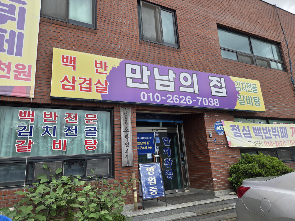 만남의집 3