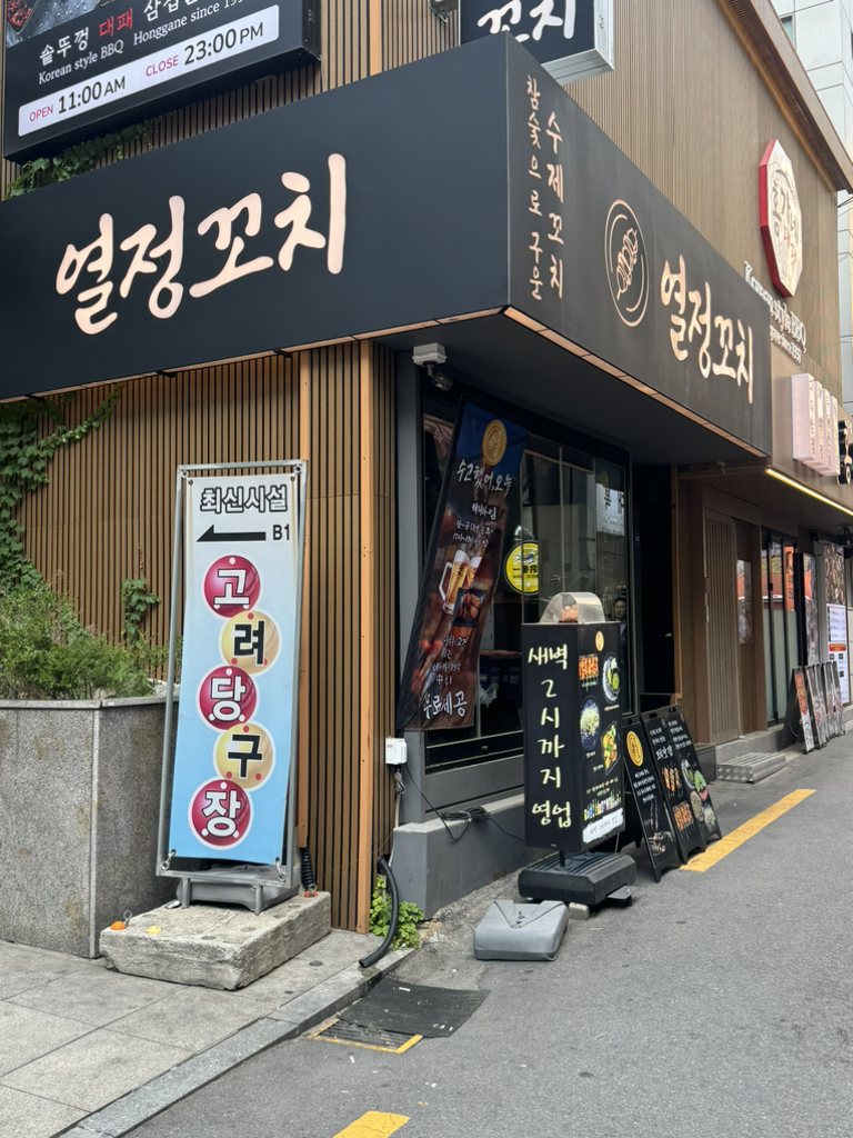 열정꼬치 사진