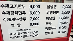 보광수제만두 대표 사진