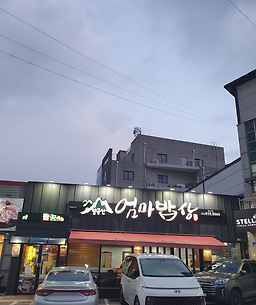 Palgongsaneommabapsang (팔공산엄마밥상) 3