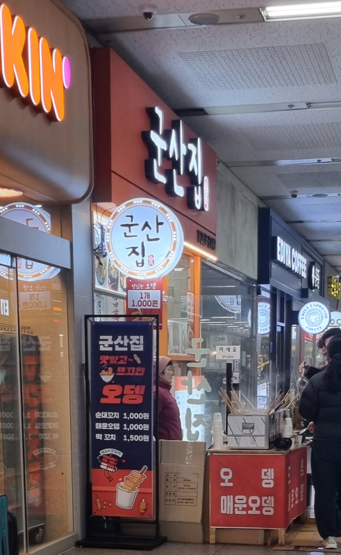 군산집 대표 사진