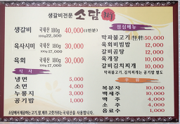 소담생고기 1