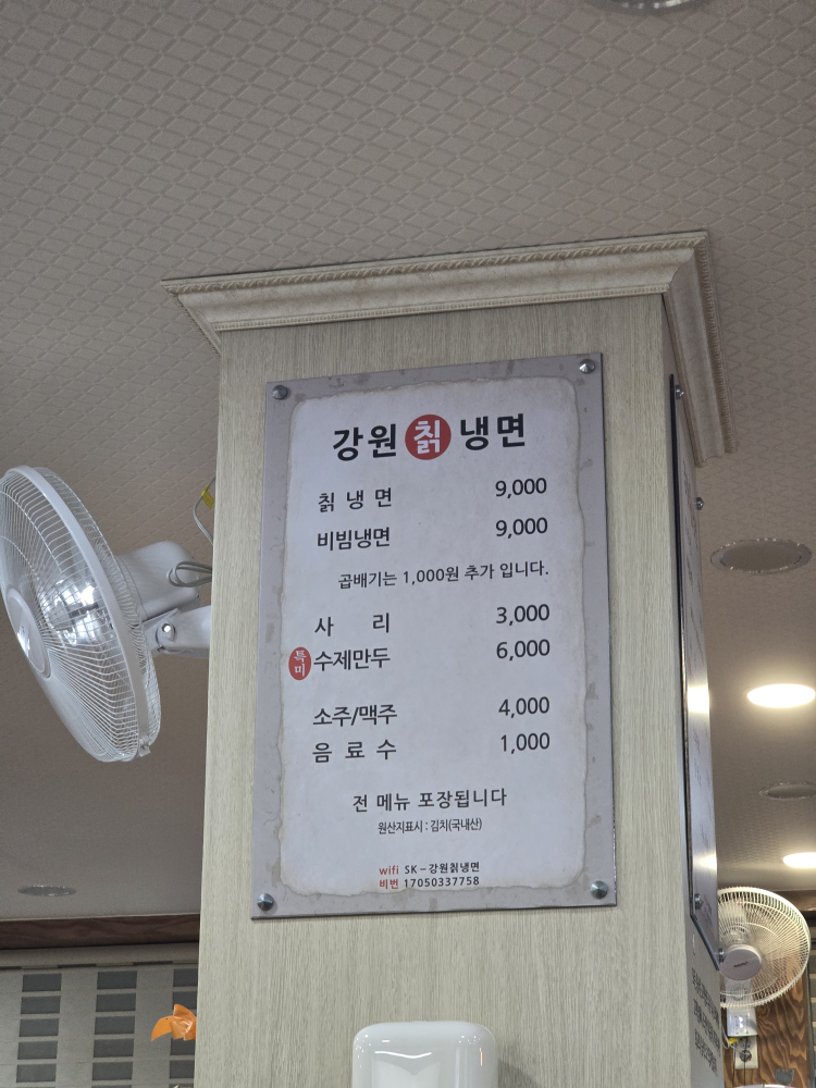 Gangwonchiknaengmyeon 4
