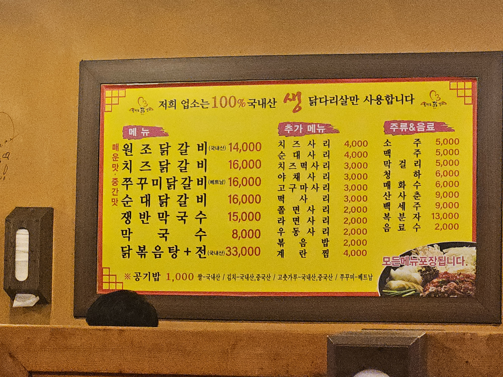Bultaneunchuncheondakgalbi (불타는춘천닭갈비) 2