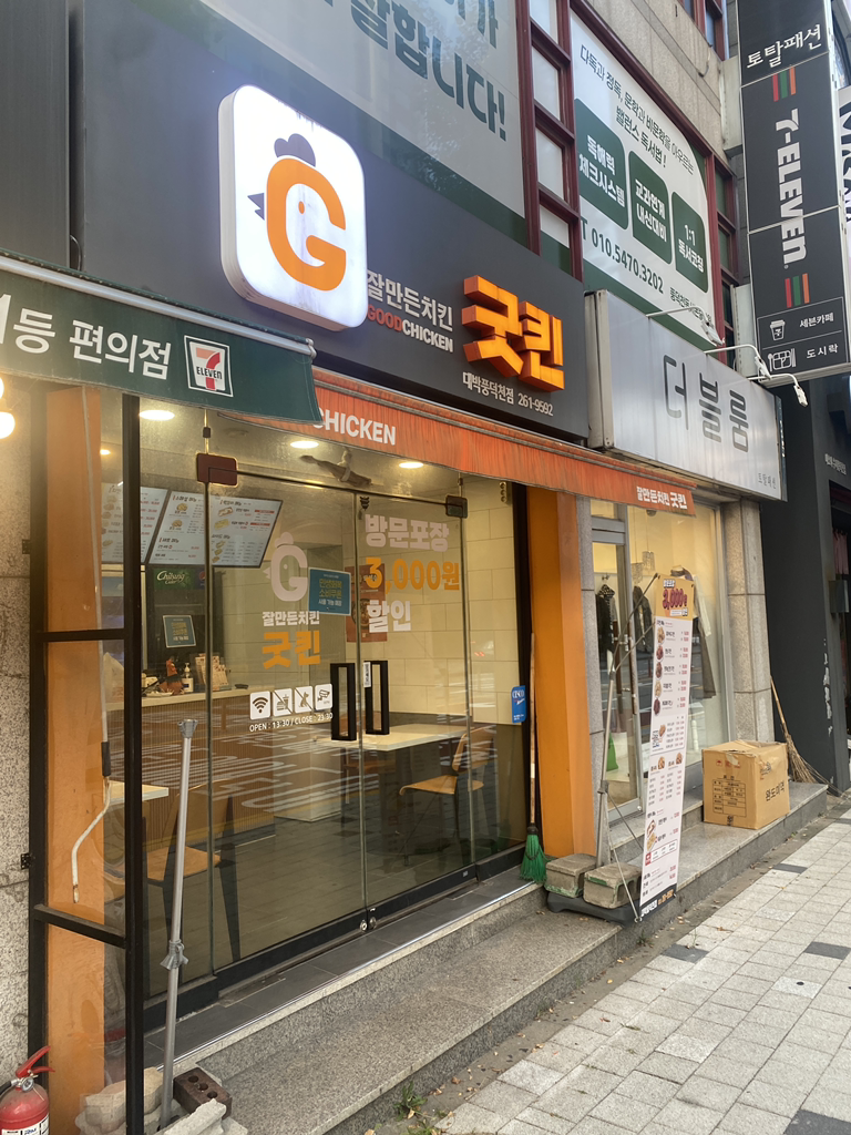 잘만든치킨 굿킨 대박풍덕천점 대표 사진