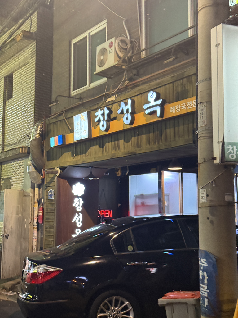Changseongok 5