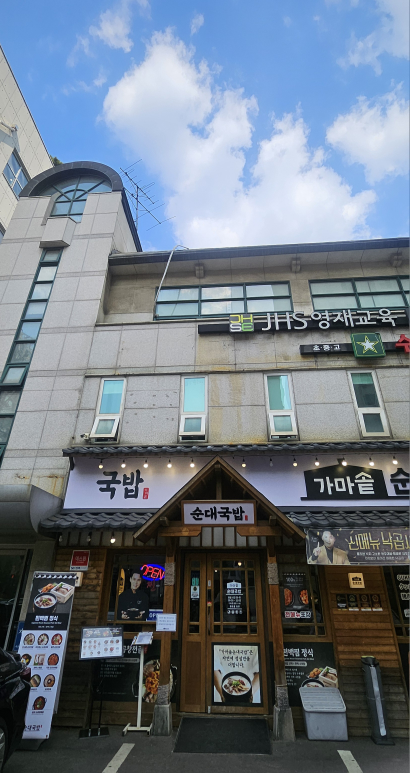 Gamasot sundaegukbap bangbaejeom 1