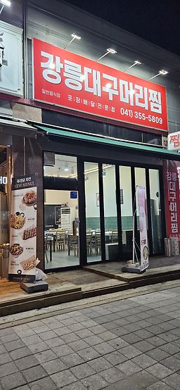 강릉대구머리찜 6