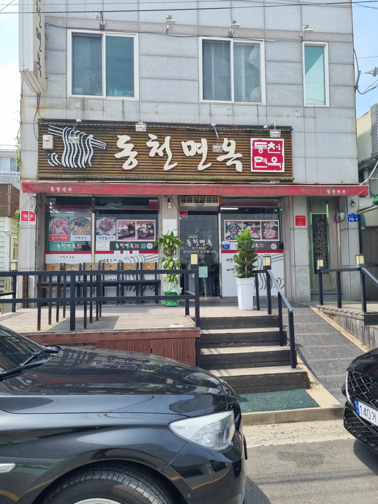 Dongcheonmyeonok (동천면옥) 1