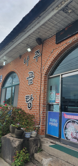 Najugomtang (나주곰탕) 3