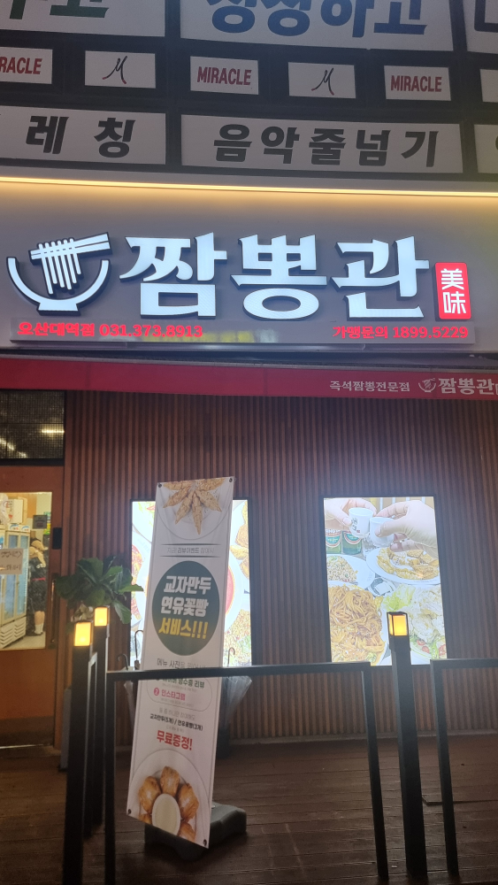 Jjampponggwan osandaeyeokjeom 4